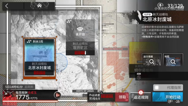 北原冰封废城