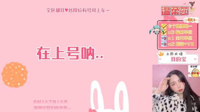【2021-06-28 19点场】饱胀女孩温柔莎：全区排位/免费首胜/上分/秒上