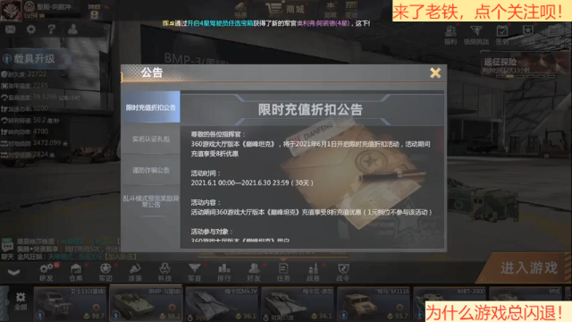 【2021-06-25 10点场】中华大有可为：巅峰坦克神级帐号带你开战