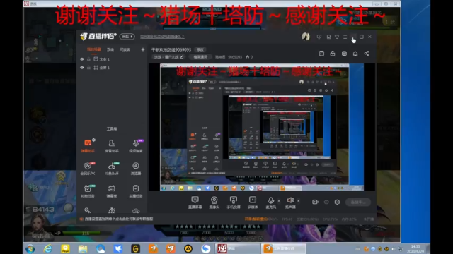 【2021-06-29 14点场】猪神君：干新欢乐防线9069093