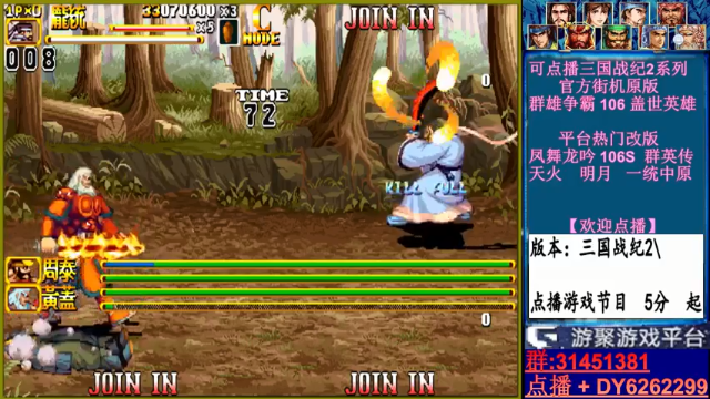 【2021-06-28 23点场】黑岩礁的直播间：三国战纪2代全版本