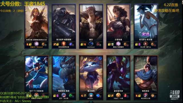【2021-06-22 06点场】AG丶Snowy：打会峡谷5v5 想上车的来