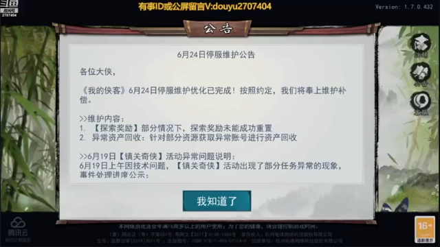 【2021-06-27 18点场】季临渊：我的侠客开播