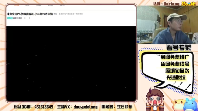 【2021-06-26 18点场】霹雳达浪娃：斗鱼全民PK争霸赛解说 小二郎vs木辛情