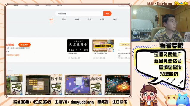 【2021-06-28 17点场】霹雳达浪娃：斗鱼全民PK 达浪vs紫禁小星