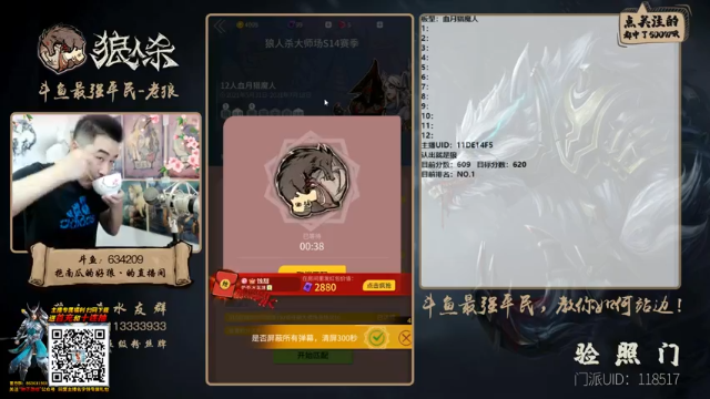 【2021-06-28 18点场】EA丶老狼：#官方狼人杀#大师榜第一！稳住我们能赢！