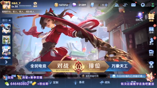 【2021-06-29 09点场】守护丶遇见美好：公孙离排位连胜教学