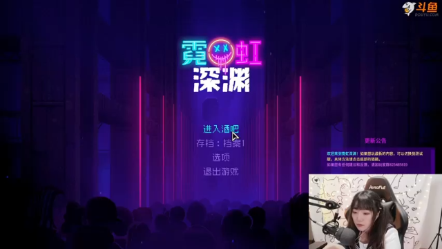 霓虹深渊，又到了愉快的钓鱼时间