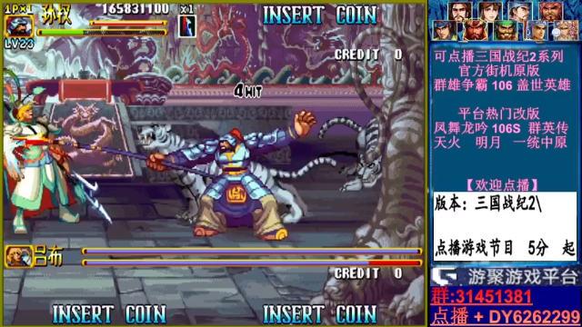 【2021-06-28 21点场】黑岩礁的直播间：三国战纪2代全版本