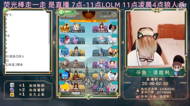【2021-06-29 03点场】法拉利的直播间：斗鱼NO.1 最强心理学狼人杀技术主播
