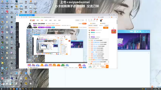 【2021-06-28 23点场】岁月刀妹QAQ：四川第一刀妹 细节教学