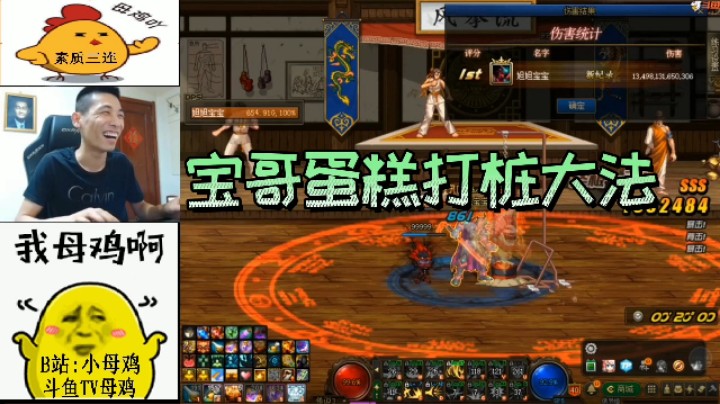 宝哥蛋糕打桩大法！