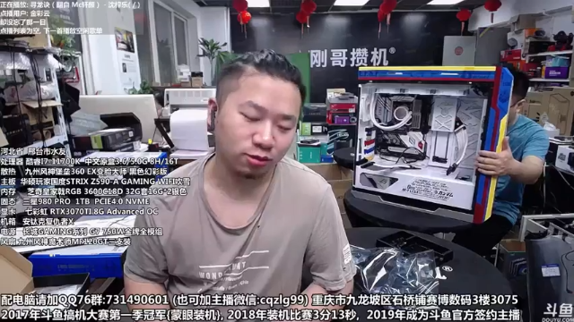 【2021-06-28 12点场】重庆刚哥金牌装机店：刚哥攒机：装机活动进行时