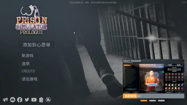 监狱模拟器试玩