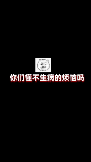 雨薇的凡尔赛