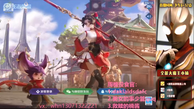 【2021-06-28 18点场】大魔王小楠：国服打野微信区带粉