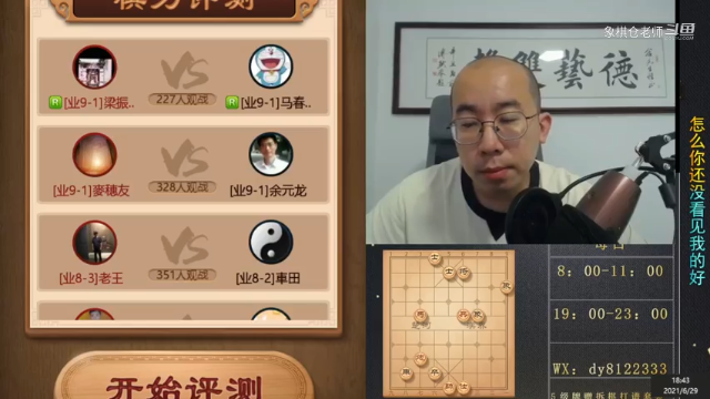 6月29日晚上直播