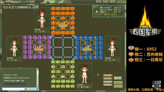 四国军棋：据说此局99%的人下不赢，不知道是不是真的。