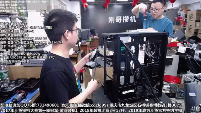 【2021-06-29 16点场】重庆刚哥金牌装机店：刚哥攒机  配电脑 装机活动进行时