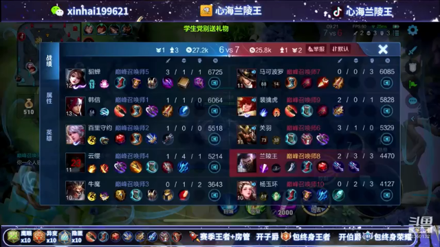 【2021-06-29 19点场】心海兰陵王：1800分冲巅峰赛第一