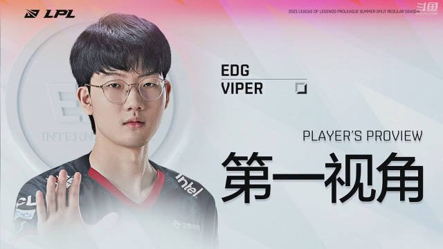 2021LPL夏季赛UPvsEDG Viper第一视角