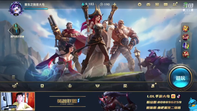 【2021-06-27 19点场】LOL手游大鸟：90胜率皎月 钻石局1打9