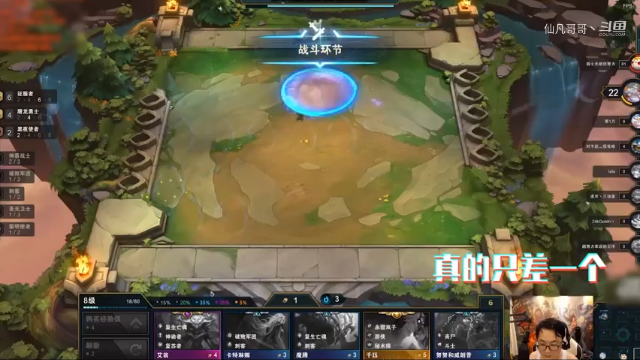 云顶之弈仙凡：三星铁男永远的神！你拿什么和我打！