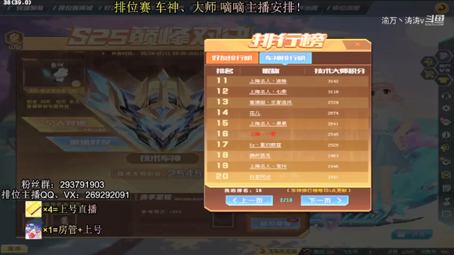 ❤️车神排位上分安排
