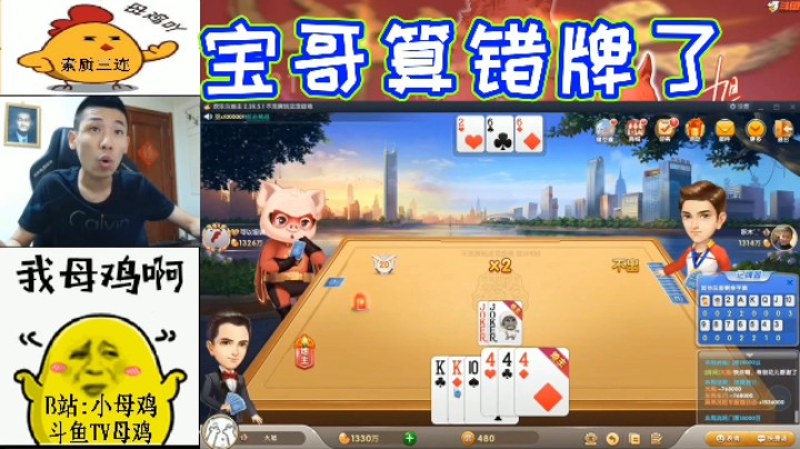 宝哥算错牌啦！