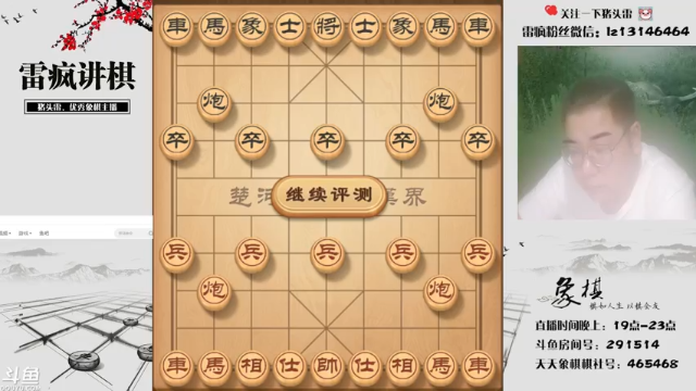 【2021-06-29 19点场】雷疯小叔：体验一个象棋疯子给您带来的快乐