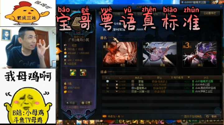 宝哥粤语真标准！