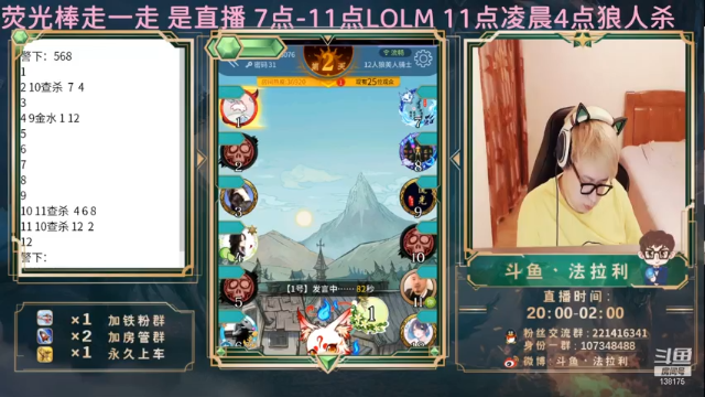 【2021-06-30 02点场】法拉利的直播间：斗鱼NO.1 最强心理学狼人杀技术主播