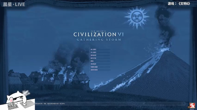 【2021-06-29 21点场】西苏星川：【晨星】文明6