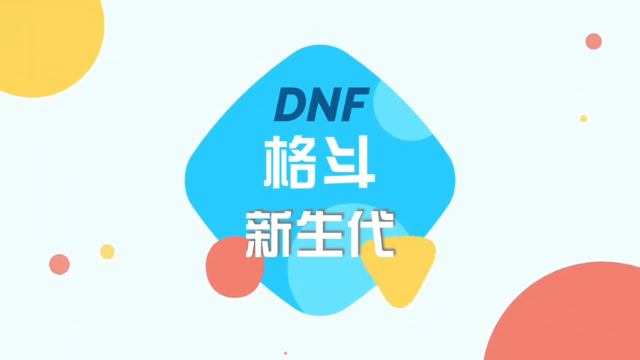 DNF变天王：虽然女大枪是我的软肋，但是该证明自己突破自我的时候了！