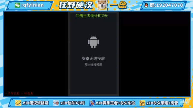 【2021-06-29 20点场】清浮一念：今天星耀 明天钻石！！