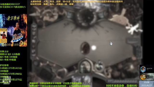 【2021-06-27 23点场】渝万锋神：渝万锋神至尊炉石传说3065337直播间