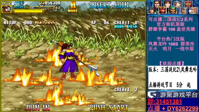 【2021-06-29 19点场】黑岩礁的直播间：三国战纪2代全版本