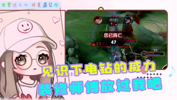 原来能gank我的不止敌人，还有电钻