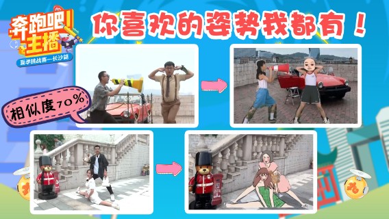 救命！男主播也太妖娆了吧！奔跑吧主播之寻找鱼国碎片
