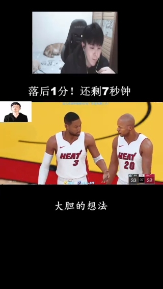 我有个大胆的想法！他绝对想不到！
