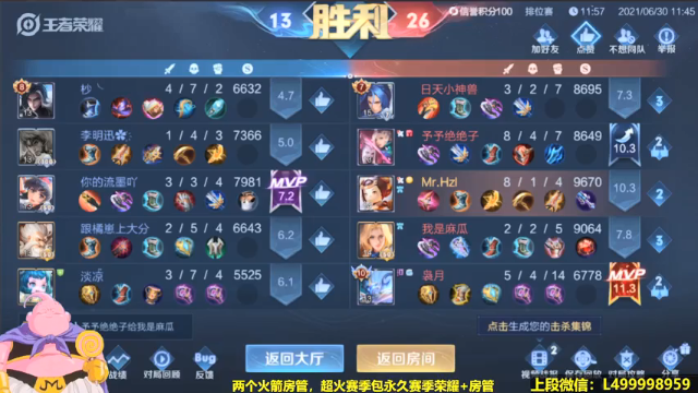 【2021-06-30 12点场】大魔王夏天天丶：国服鲁班单排冲荣耀，死不过三次