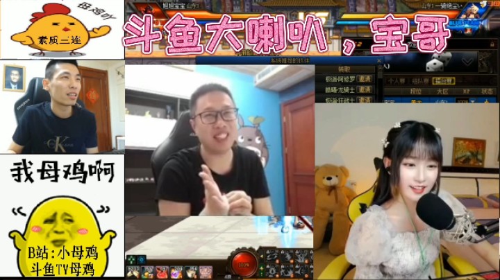 斗鱼大喇叭，宝哥！