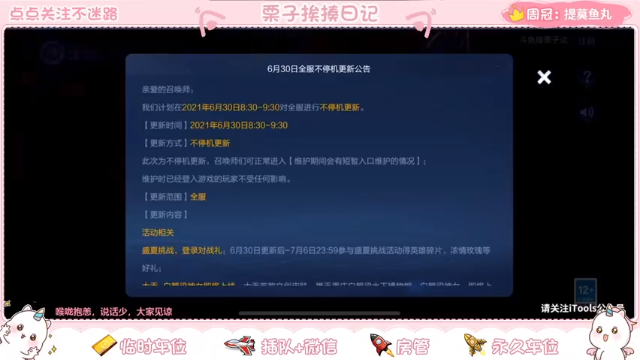 【2021-06-30 19点场】栗子说：【栗子说】上分吗，我驮你啊~