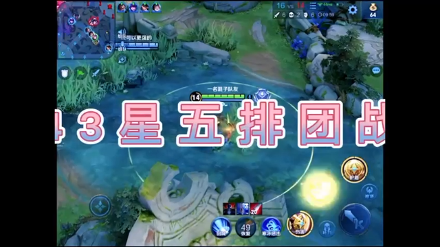#王者荣耀 @快手光合作者助手(O40300118) 团战并非一定是谁秒谁，而是在不断的试探中找机会。
