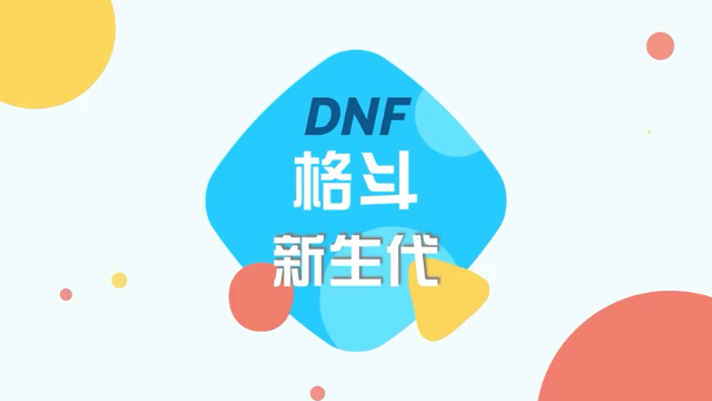 DNF变天王：柔道防御比白手高就不应该，但遇上了我你还是得跪！