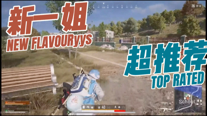 打完还想着跑（真想只有一个）