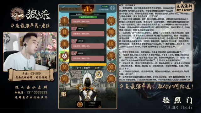 【2021-06-29 22点场】EA丶老狼：#官方狼人杀#大师榜第一！稳住我们能赢！