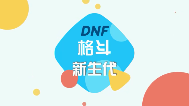 DNF变天王：顶级白手教你打剑魂内战，流心刺速度快到都看不见了！