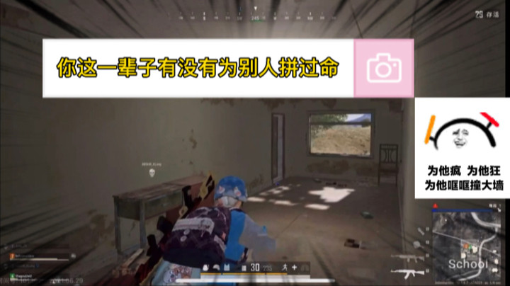 打牌时很狼狈，绝地拼命时候很疯狂。