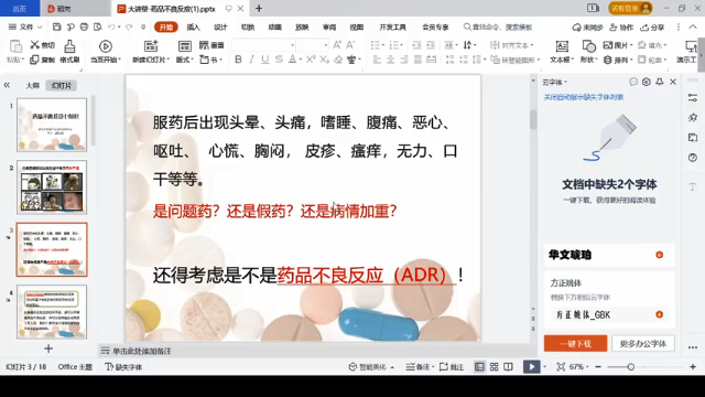 【2021-06-30 10点场】WHDA康康姐：康康姐e讲堂——教你正确对待药品的不良反